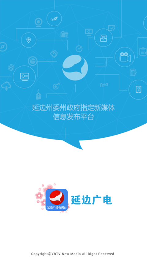 延边发布客户端