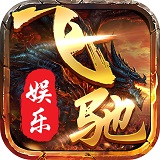 飞驰娱乐炸金花官网版