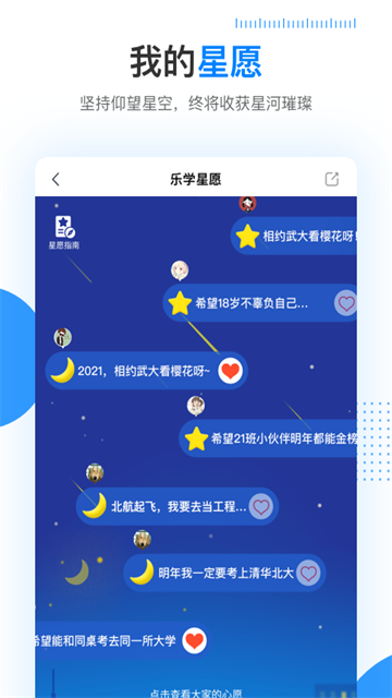 乐学高考app