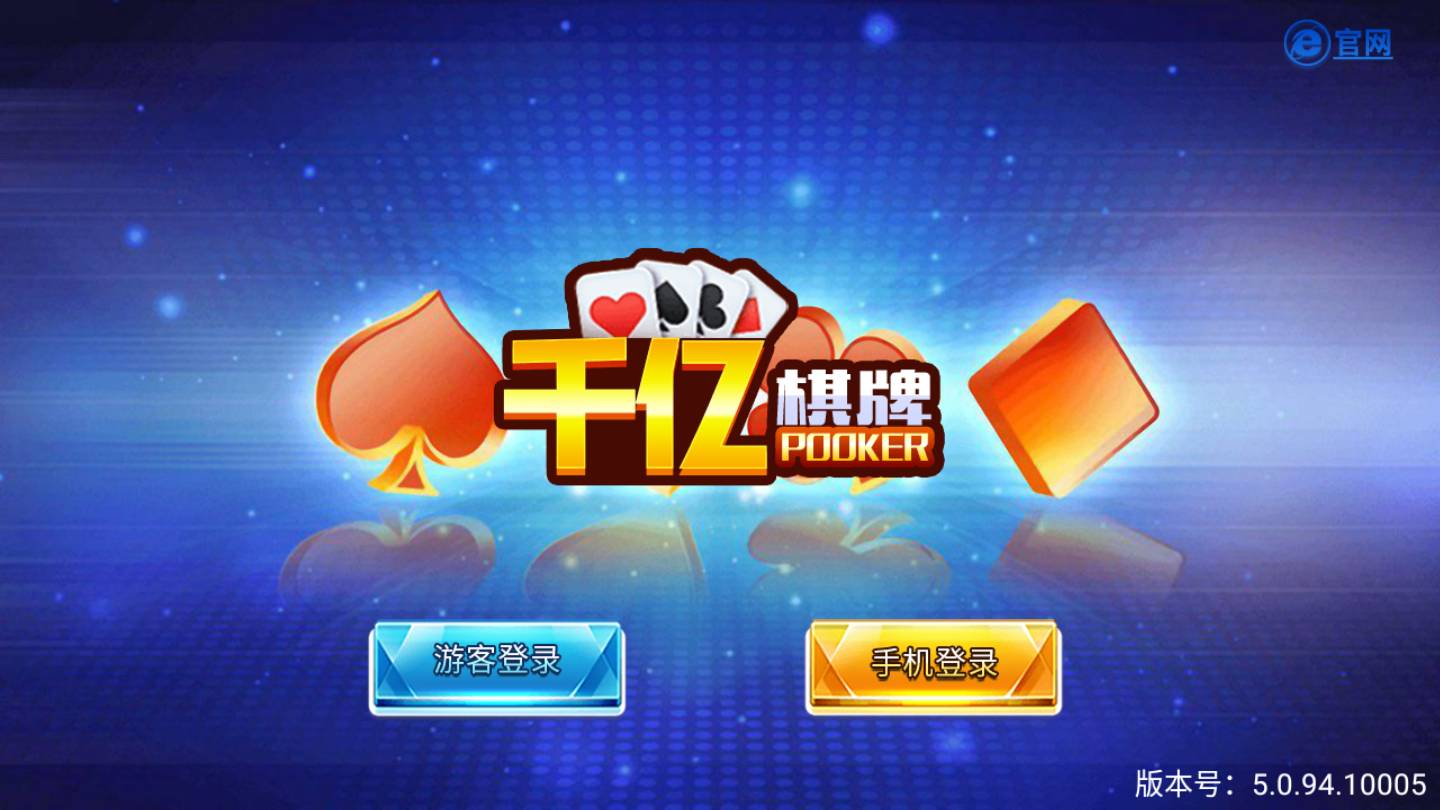 千亿818棋牌