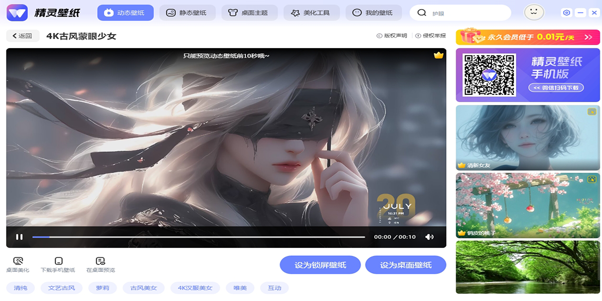 精灵壁纸免费下载