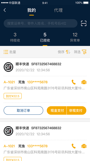 驿收发Plus