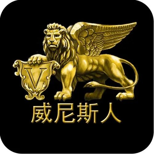 威斯尼斯人娱乐app