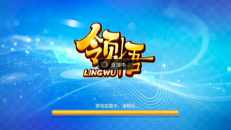 领悟棋牌官网版最新版本