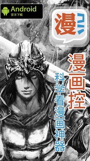 漫画控app