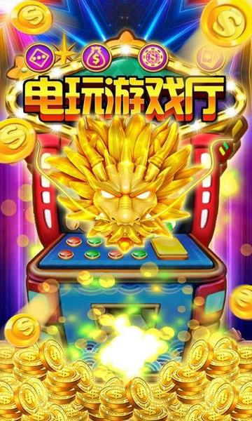 掌上电玩城送分下分版