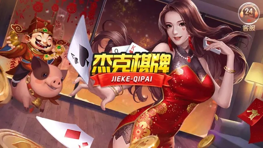 杰克棋牌唯一指定官网
