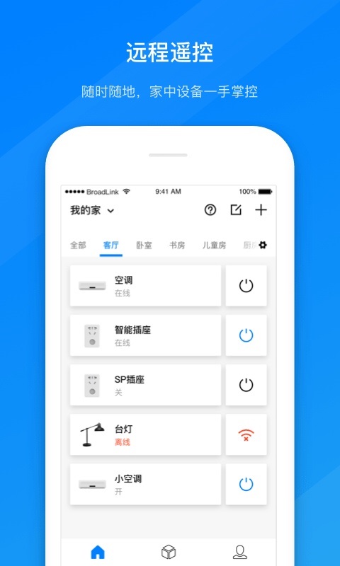 博联智能遥控器