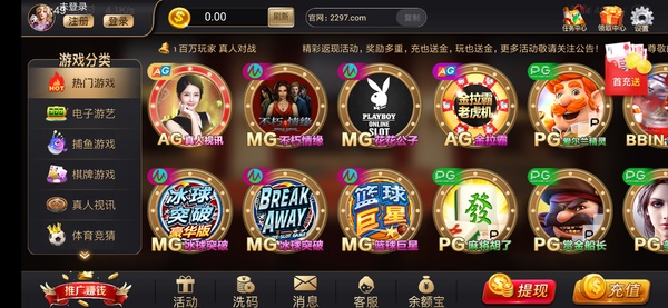 97娱乐游戏2297官网版
