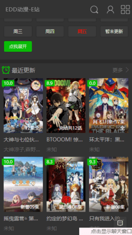EDD动漫最新免费版