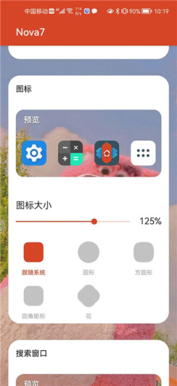 nova launcher桌面