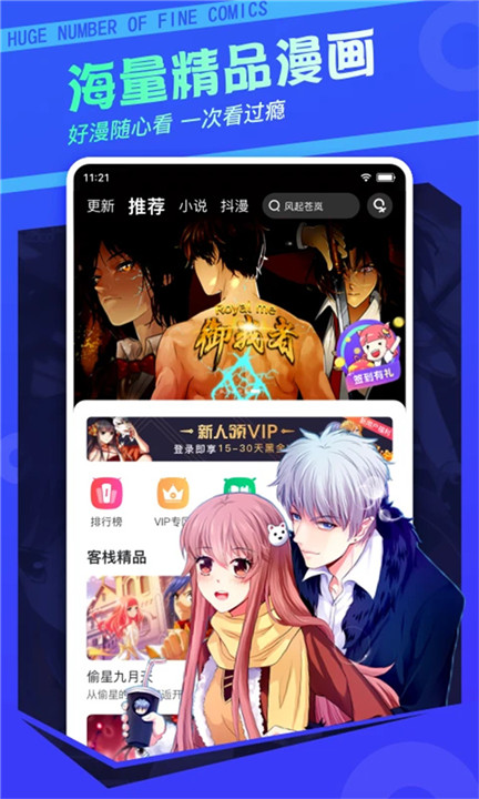 61漫画官方正版