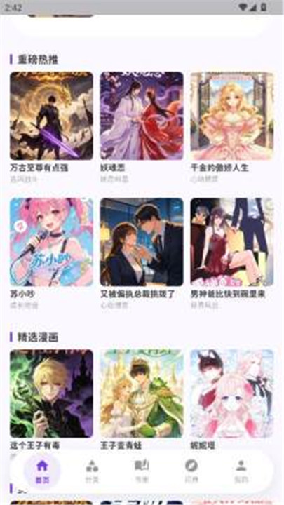 严选漫画app免费下载官方