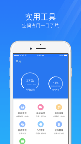 手机安全管家