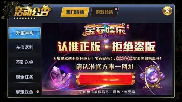 宝石娱乐app正式版免费