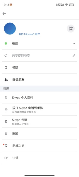skype2024最新国际版