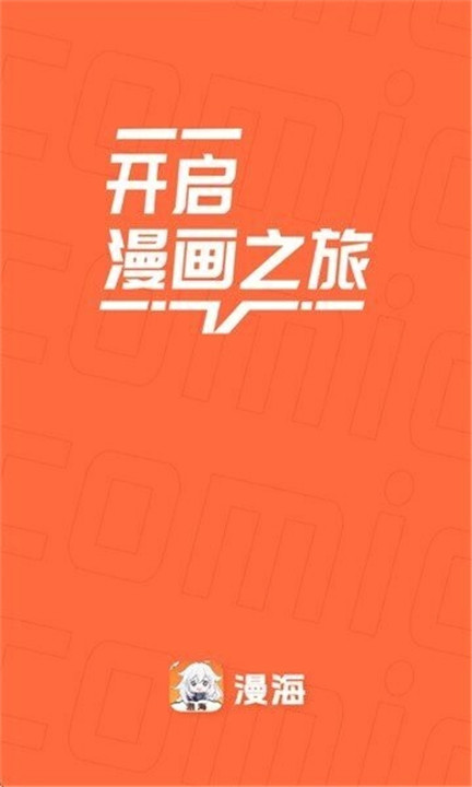 漫海漫画app下载官方版