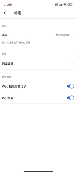 skype2024最新国际版