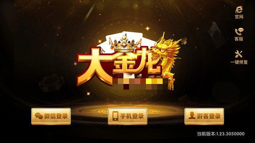 大金龙棋牌
