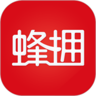 蜂拥