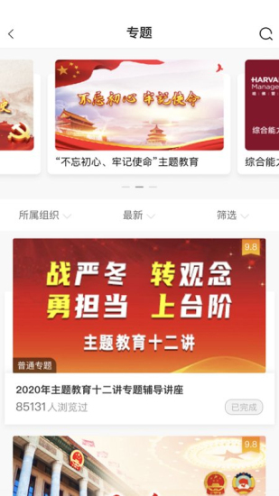 中油e学安卓