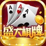 盛大棋牌