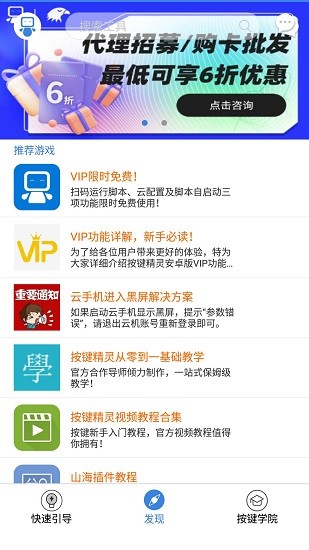 按键精灵安卓版
