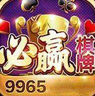 必赢棋牌9665