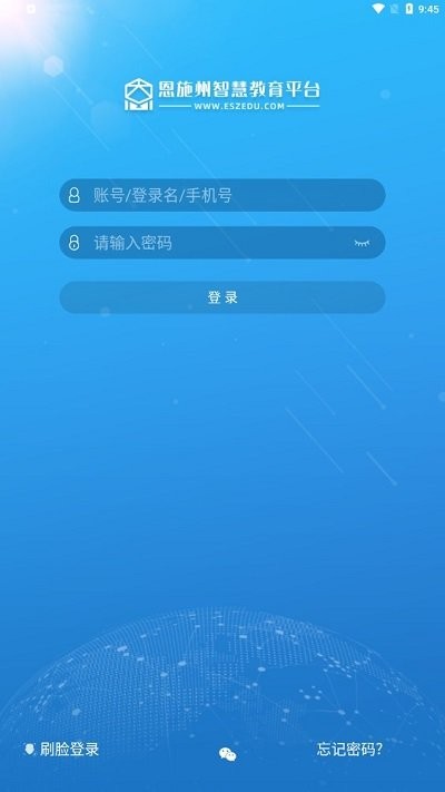 恩施教育智慧平台学生端