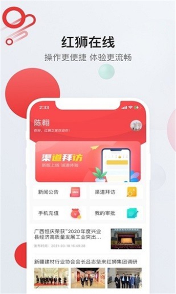 红狮在线员工端