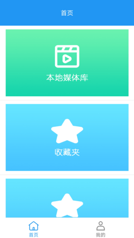 高清视频播放器