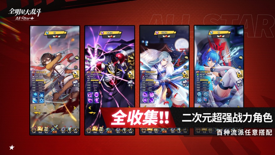 全明星大乱斗