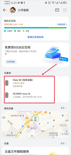 华为云空间最新版