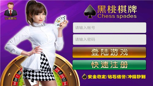 黑桃娱乐