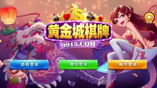 黄金城棋牌官网版