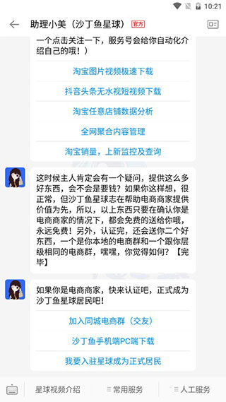 沙丁鱼星球照妖镜查号