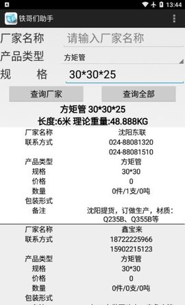 铁哥们助手