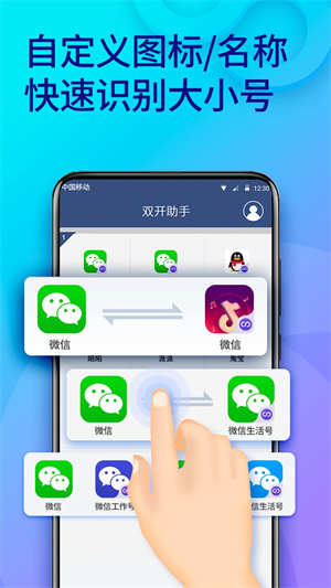QQ多开分身