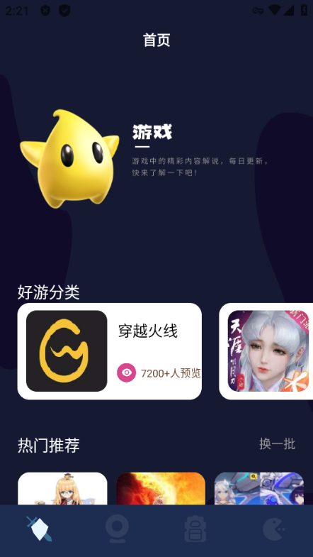 酷酷游戏盒中心安卓版