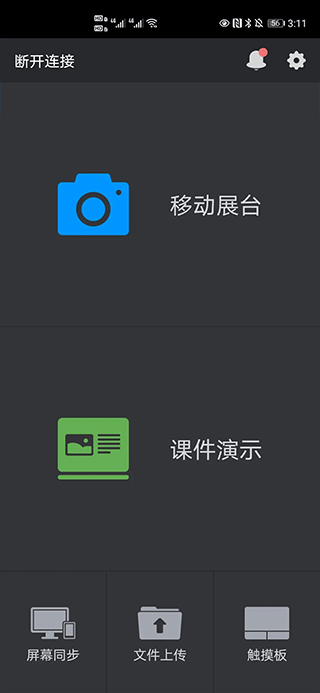 希沃授课助手安卓版