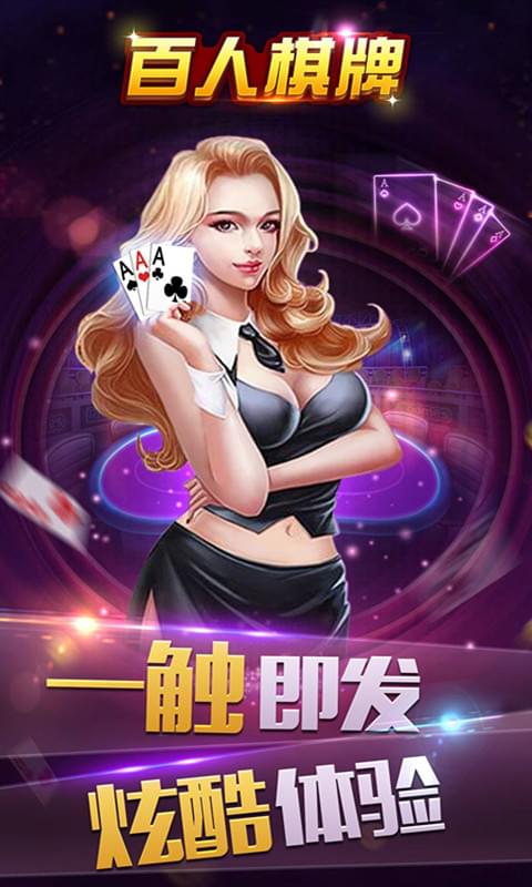 百人棋牌游戏