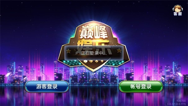 巅峰娱乐app官网版