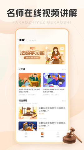竹马法考
