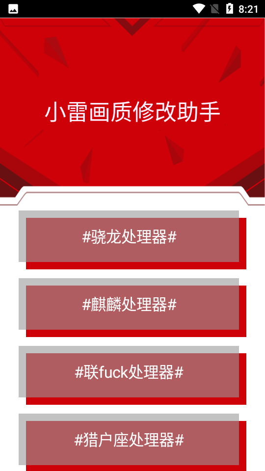 小雷画质怪兽最新版