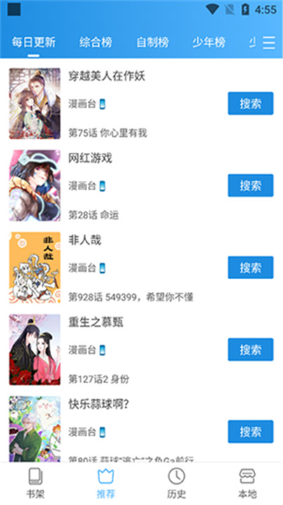 异次元漫画app安卓版