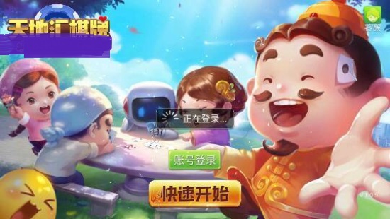 天地汇棋牌9vip