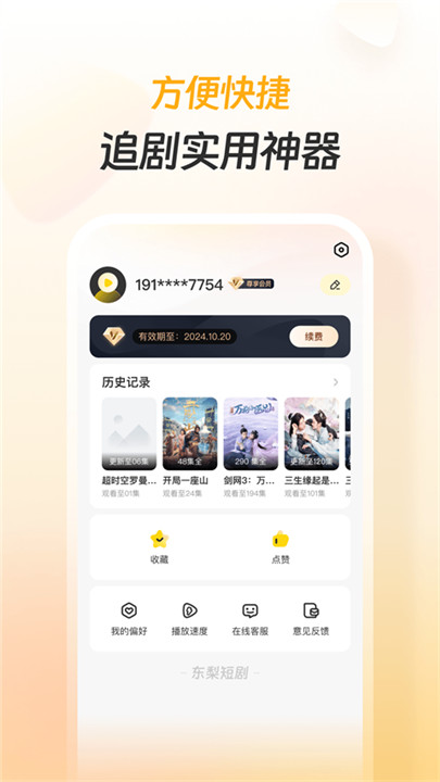 东梨短剧app官方正版