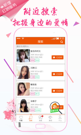 约爱app