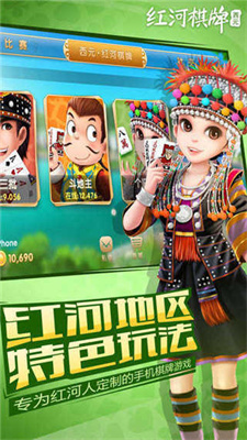 博雅红河西元红河棋牌苹果版