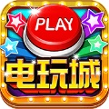 掌上电玩城送分下分版